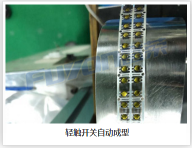 輕觸開(kāi)關(guān)的生產(chǎn)過(guò)程都有哪些步驟？